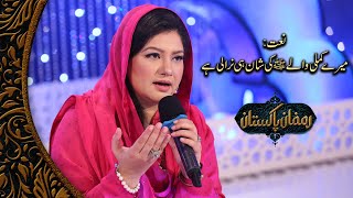 Meray Kamli Walay Ki Shaan Hi Nirali Hai Naat - Hina Nasrullah | PTV Home