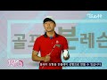 골프1분레슨 필드에서 생크 날 때 대처 방법 l 김재호프로 골프클럽h