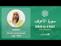 Quran 7   Surah Al A'raaf سورة الأعراف   Sheikh Mohammad Ayub - With English Translation