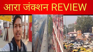 आरा जंक्शन review। देखिए पूरा वीडियो क्या हुआ।#आरा #Arajunction #viralvideo