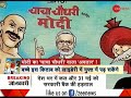 deshhit pm modi and chacha chaudhary feature together in maharashtra school textbooks