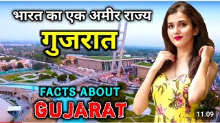 गुजरात इतना अमीर क्यू हैं ❓ क्या आप जानते हैं उस मै क्या सबसे अलग हैं #amazingfacts