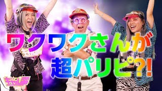 【超コラボ】ワクワクさんをギャル電激盛りコーデ☆電飾パリピMAX卍にしてみた⚡️⚡️⚡️