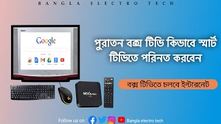 How to make Old TV into Smart TV Full Bangla||পুরাতন বক্স টিভি কিভাবে স্মার্ট টিভি বানাবেন।