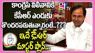 CM KCR Master Plan To Congress Party | TRS Party | Telangana News | Great Telangana TV