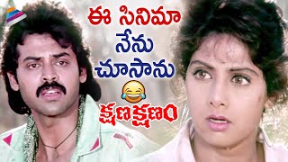 Venkatesh Tells his Past to Sridevi | Kshana Kshanam Telugu Movie | Ram Gopal Varma | RGV