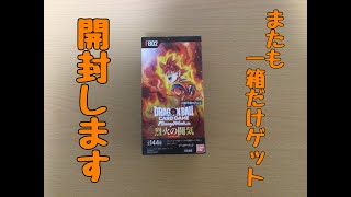 【大阪吉本カードゲーム部】今回も一箱だけゲットできたのでドラゴンボールカードゲーム第二弾開封していきます