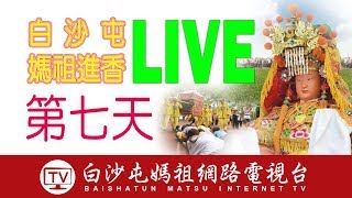 第二台LIVE直播..2020白沙屯媽祖進香第七天