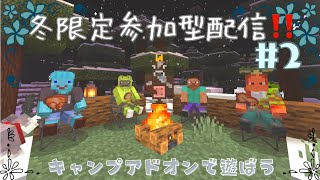 【マイクラ】クリぼっちが集う‼️やされクリスマス❗️冬休み参加型配信＃2/後編#マイクラ #マイクラ参加型配信 #冬休み配信 #参加ぐ