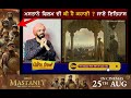 mastaney film ਦੀ ਕਹਾਣੀ tarsem jassar sikh history movie trailer