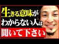 【ひろゆき】※金を稼ぐよりも大切な話※ これが理解できないと一生不幸【 切り抜き 2ちゃんねる 思考 論破 kirinuki きりぬき hiroyuki 生きがい 人生 幸せ 不幸】