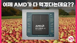 이제 AMD가 9950X3D로 다 먹겠다는데요??