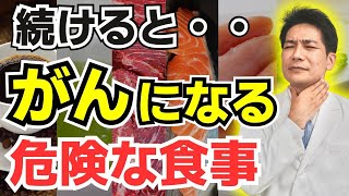 【がんのリスクと予防】癌になりやすい食事・飲料と生活習慣。確実にがんを予防する５つの方法 【がん専門医が解説】