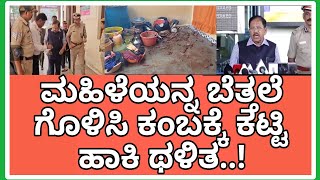 ಮಹಿಳೆಯನ್ನ ಬೆತ್ತಲೆ ಗೊಳಿಸಿ ಕಂಬಕ್ಕೆ ಕಟ್ಟಿ ಹಾಕಿ ಥಳಿತ, ತಪ್ಪಿತಸ್ಥರ ವಿರುದ್ದ ಕಾನೂನು ಕ್ರಮ - ಸಚಿವ ಜಿ. ಪರಮೇಶ್ವರ