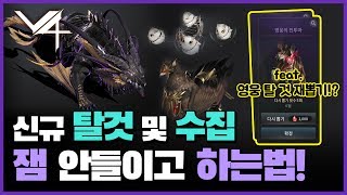 【V4】신규 뽑기 및 수집! 아직도 현질로 하세요? 무,소과금이면 꼭 보세요! FEAT. 그 와중에 영웅!?