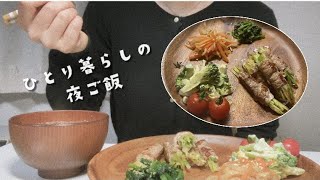 【vlog】日常ブイログ｜ひとり暮らしの大学生｜リアルな夜ご飯👩‍🍳