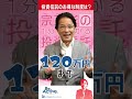 【宗正彰の1分でわかる】投資信託のお得な制度は？第10話 shorts ＃宗正彰 ＃宗さま