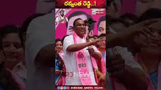 రవ్వంత రెడ్డి అంటూ..! #telangana #brsparty #mallareddy #malkajgiri #viralvideos #shotrs