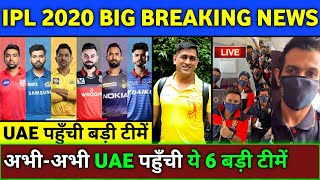IPL 2020 - These 6 Big Teams Reached UAE Today For IPL 2020 | RCB,CSK & MI Landed in UAE