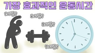 운동을 5시간 이상 할 수 있는 방법(운동 몇시간 해?)