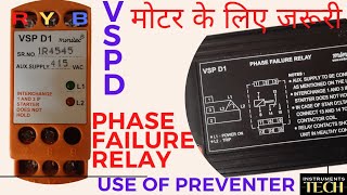 VSPD | SINGLE PHASE PREVENTER KYA KAAM KARTA HAI | VSP D1 | PHASE FAILURE RELAY | PHASE PREVENTER