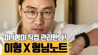 수치화된 성공경험이 필요해? 일단 이거부터 봐 (형님노트 홍보주의)