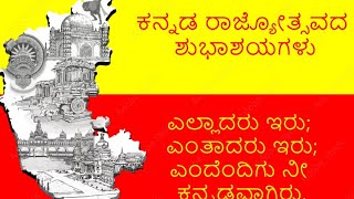 Kannada Rajyotsava 2024 #kannada #travel #travelvlog #viralvideo #viralvideos #youtubevideo