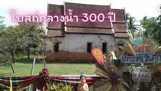 ไหว้พระ พาชมโบสถ์ 300 ปี วัดหมื่นไวย์ ต.หมื่นไวย์ อ.เมือง จ.นครราชสีมา