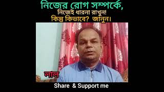 নিজের রোগ সম্পর্কে! নিজেই জানুন। #youtube sort video #health #tongue #জিহবা#foryou # healthy tips.