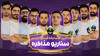 مسابقه مافیا بازی دوم فینال تورنمنت The BesT 2