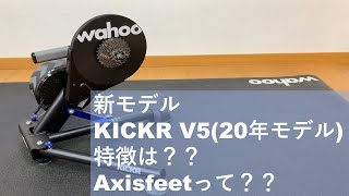 wahoo KICKR2020