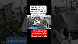 รถพ่วงจะเลี้ยวหยุดดูให้ดีเปิดไฟเลี้ยวไว้ #shots #driver #youtubeshorts #thailand #truck #bus