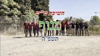 קליפ חשיפת ש\