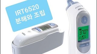 브라운체온계 IRT6520 분해와 조립하기