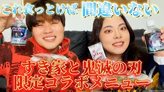 【初食レポ】巷で話題の鬼滅の刃・炭治郎の炭火とりマヨ丼！！　鬼滅好きは絶対見なさいっ？！