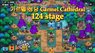 골드타워디펜스. 가르멜성당 124 (Gold Tower Defence. carmel cathedral 124)