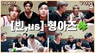 [SF9 영빈 / 인성 / 재윤] 190917 VLIVE - [빈,us] 형아즈🍀 (큰집브이앱 / 유태양 / 찬희 / 브이라이브 브이앱)