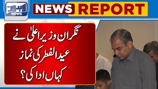 Nigran Wazir E Ala Mohsin Naqvi Nay Eid Ki Namaz Kahan Ada Ki ? | Lahore News HD