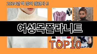 여성목폴라니트 2024 최신 알리익스프레스 추천 Top 10