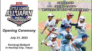 開幕式　文部科学大臣杯　JA共済トーナメント　第57回全日本リトルリーグ野球選手権大会　＠上柚木公園野球場（東京都八王子市）