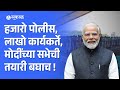 Narendra Modi जंगी सभा, बघा तयारी । Dhule news । Sakal Media |