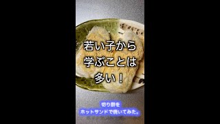 【きな粉餅】ただ、普通に焼いてみた。#shorts