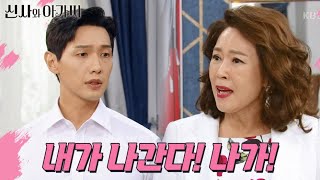 ＂내가 나간다! 나가!＂ 지현우한테 따지는 차화연! 홧김에 집을 나가는데♨ [신사와 아가씨] | KBS 211017 방송