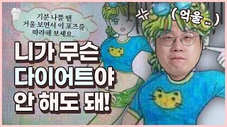 마른사람들이 다이어트하는 이유 (+ 나도 마른비만? )