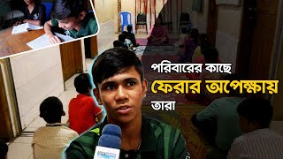 সুবিধাবঞ্চিত শিশুদের নিরাপদ আশ্রয় অপরাজেয় বাংলাদেশ | Home for deprived child | Chittagong Live