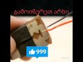 როგორ დავტენოთ ტელეფონი.life hacks