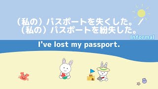 Learn Japanese 日本語を学ぶ〔British English イギリス英語〕 Have you lost something? 何か失くしたのか？／何か失くしましたか？