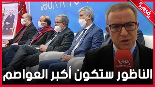 اوجار: نهيكل الحزب في الناظور التي ستكون أكبر العواصم الاقتصادية