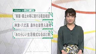 東京インフォメーション　2020年10月14日放送