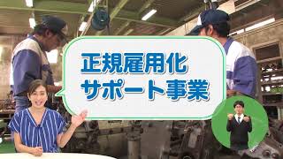 うまんちゅひろば平成30年5月5日、6日放送「正規雇用の促進について」